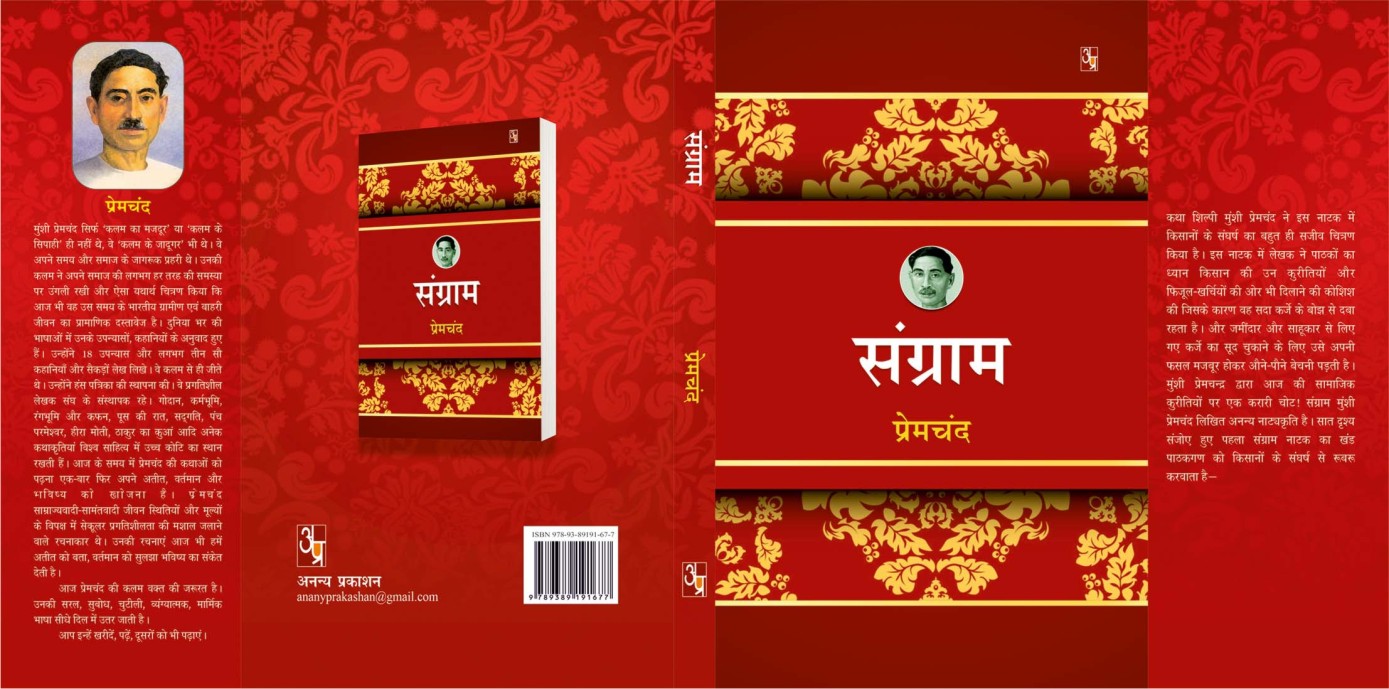 Sangram